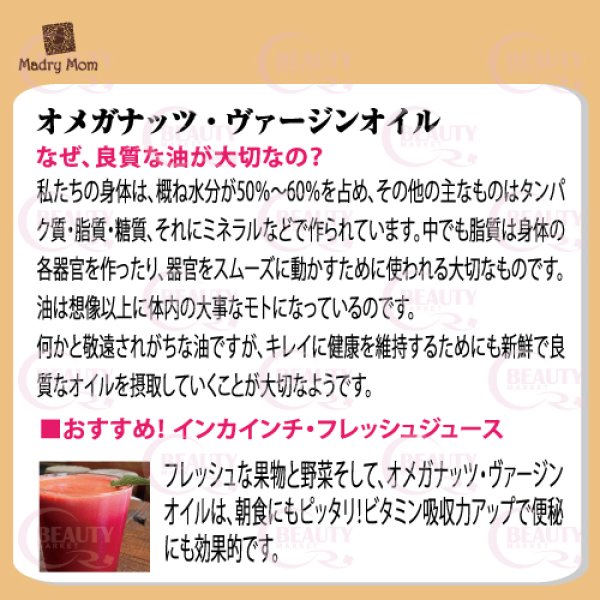 画像4: オメガ3 オメガナッツオイル【5g×32包入】 (4)