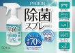 画像2: アルコールMU除菌スプレー500ml (2)
