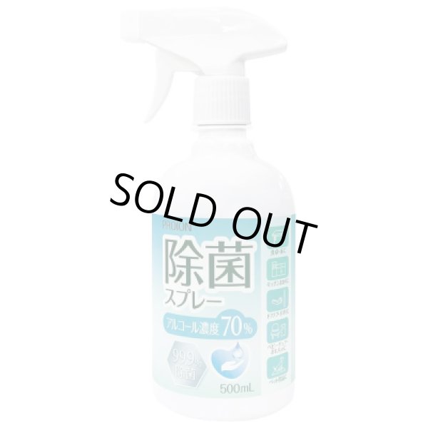 画像1: アルコールMU除菌スプレー500ml (1)
