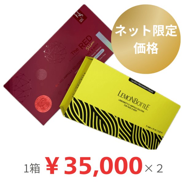 画像1:  【今だけプレゼント付！】LEMON BOTTLE（レモンボトル）＆RED SHOT(レッドショット)（業務用）10ml×5本　セット (1)