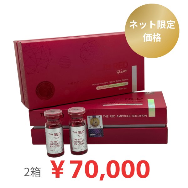画像1: 【美顔器付き】REDSHOT（レッドショット）（業務用）10ml×5本　2箱セット (1)