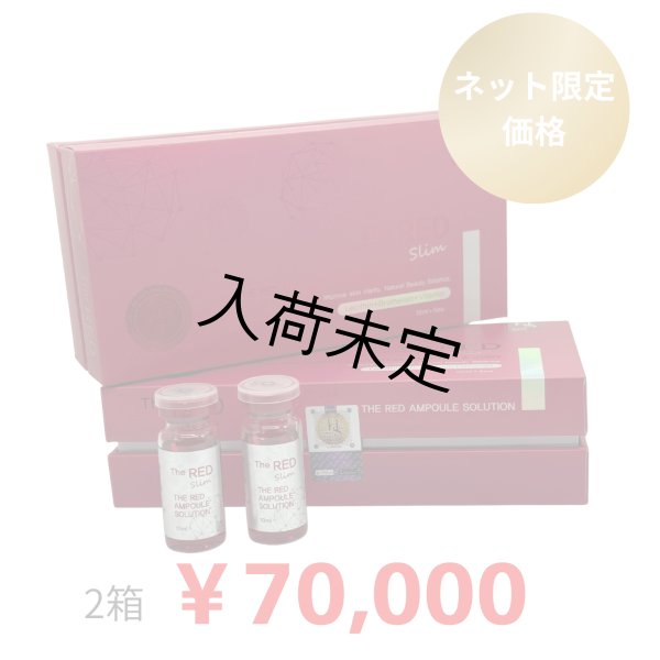画像1: 【ポイントおまけ付き】REDSHOT（レッドショット）（業務用）10ml×5本　2箱セット (1)