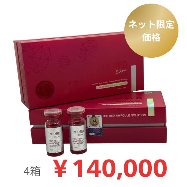 画像1: 【美顔器付き】REDSHOT（レッドショット）（業務用）10ml×5本　4箱セット (1)