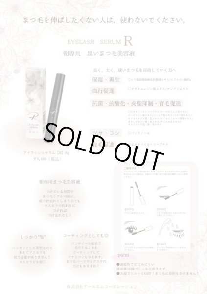 画像2: R eyelash serum Rアイラッシュセラム　（旧：まつ毛美容液「蓮」REN） (2)