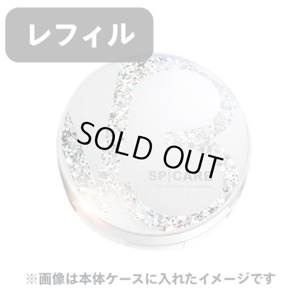 画像1: SPICARE（スピケア）V3ブリリアントファンデーション　レフィル（店販用）15g (1)