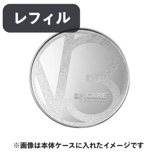 ２個*24時間以内発送！スピケアＶ3シャイニングファンデーション　レフィル □スピケア V3 シャイニングファンデーション【レフィル】 / NES