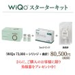画像1: WiQo(ワイコ)水光ピール　スターターキット (1)