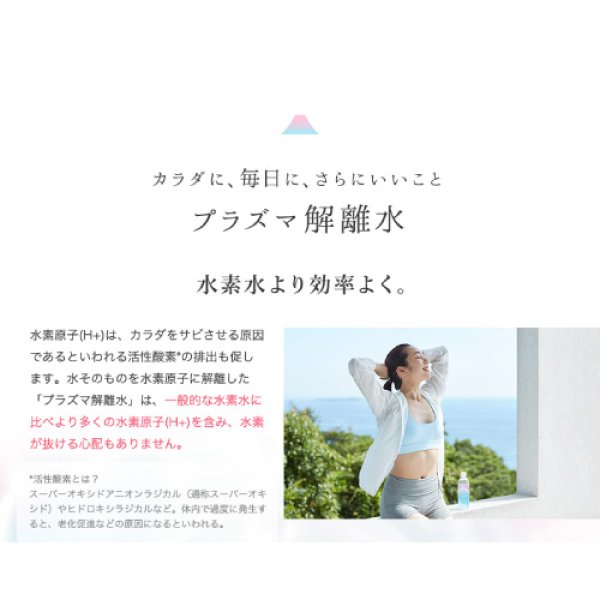 画像5: プラズマ解離水 500ml【1箱：24本入り】 (5)