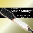 画像2: ※※SALE※※　Magic Straight 【ME マジックストレート】 (2)