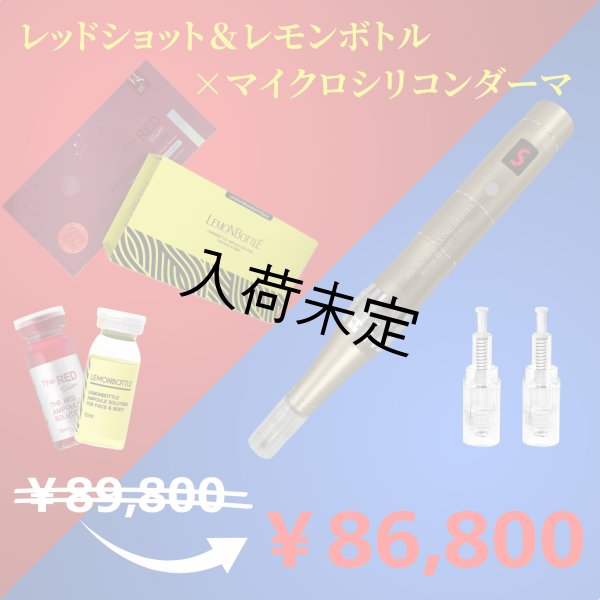 画像1: MICRO SILICONE DERMA (マイクロシリコンダーマ)×REDSHOT(レッドショット)×LEMON BOTTLE（レモンボトル）セット(店販用) (1)