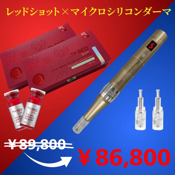 画像1: MICRO SILICONE DERMA (マイクロシリコンダーマ)×REDSHOT(レッドショット)2箱セット(店販用) (1)