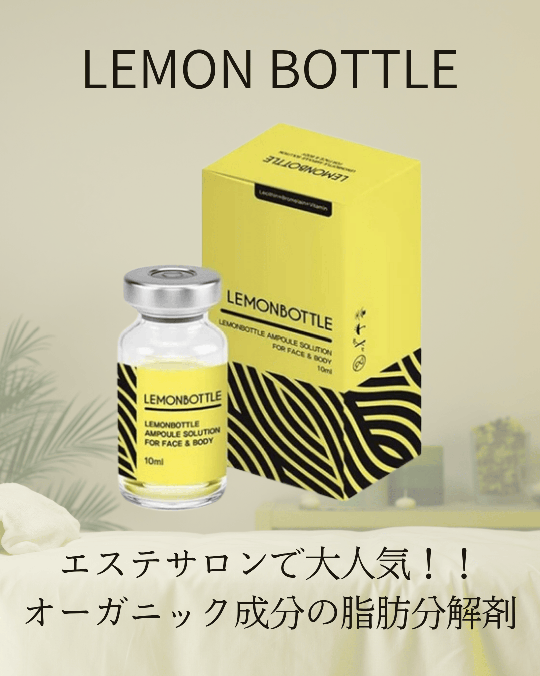 業界最安値!大人気、LEMON BOTTLE(レモンボトル)