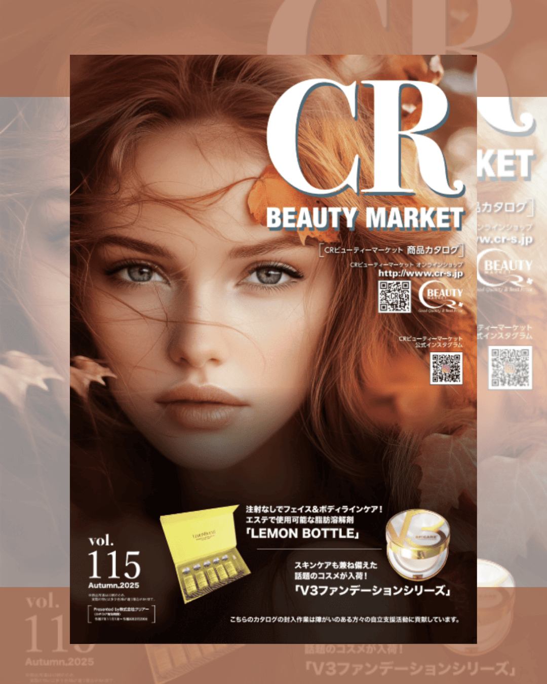 CRカタログvol.115　毎月最新カタログ発刊！