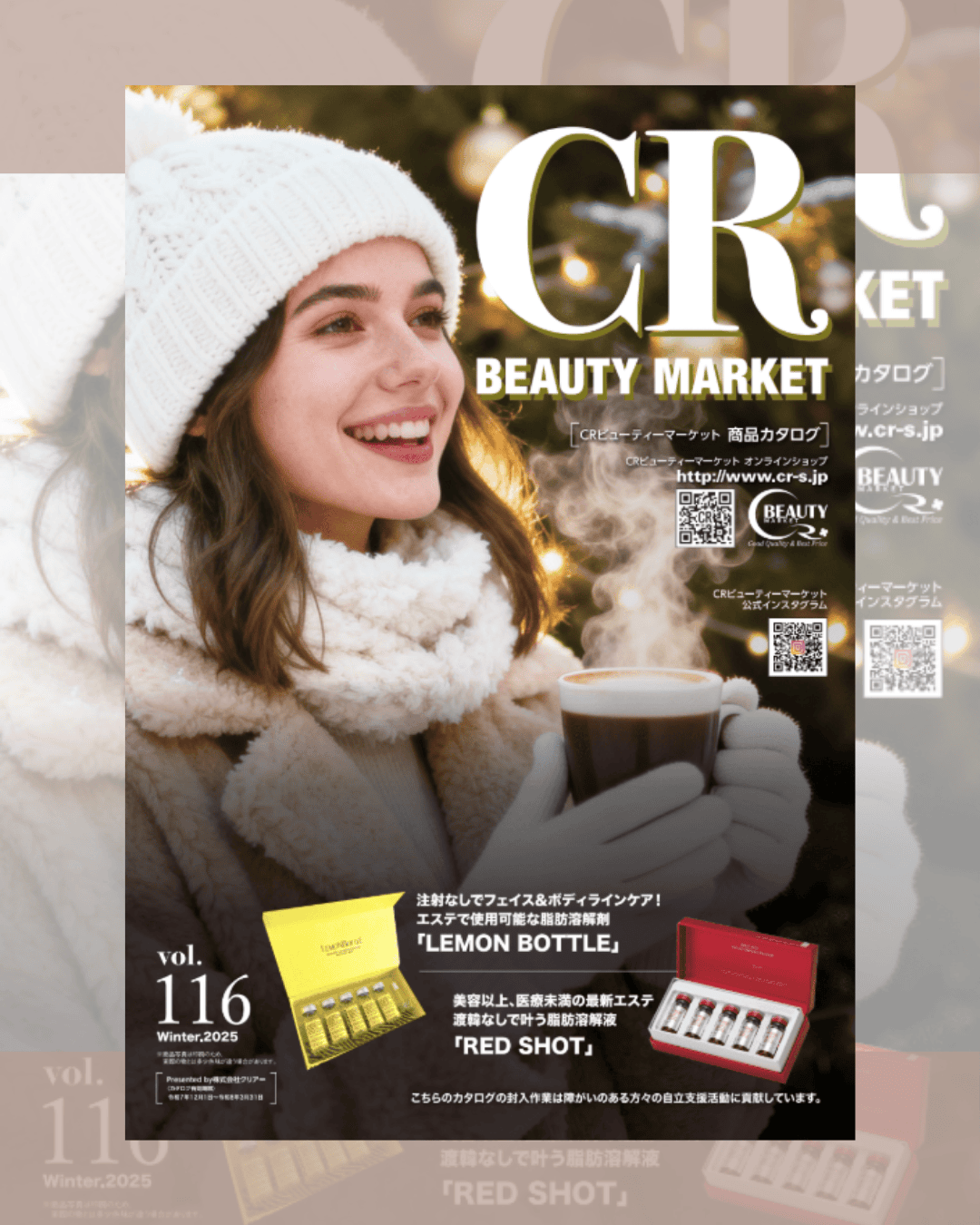 CRカタログvol.116　毎月最新カタログ発刊！