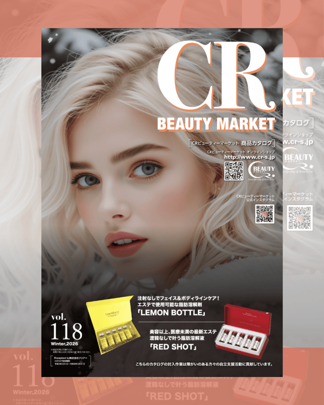CRカタログvol.118　毎月最新カタログ発刊！