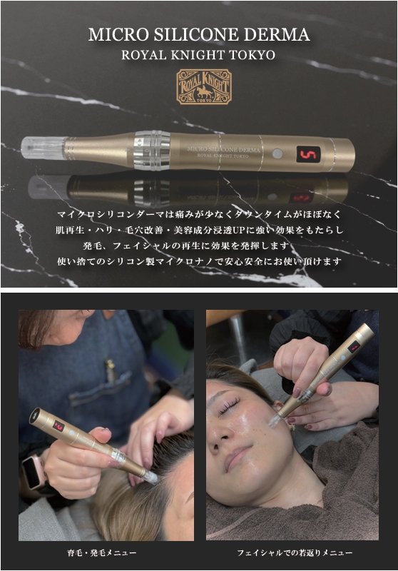 最強の導入☆マイクロシリコンダーマ入荷！
