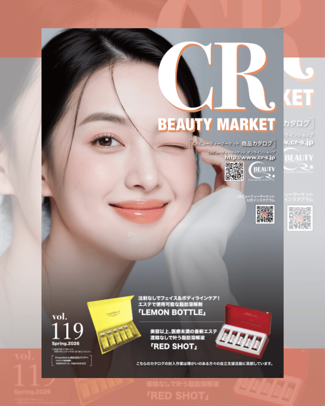 CRカタログvol.119　毎月最新カタログ発刊！ 