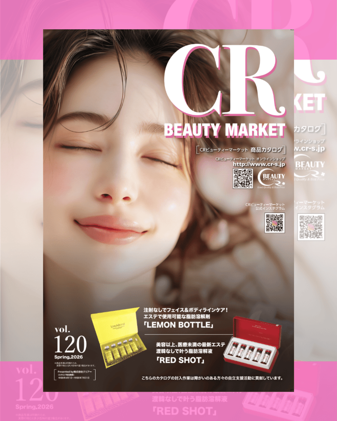 パインショット&レッドショット&レモンボトルが地域最安値!!【カタログ120号新刊発行】